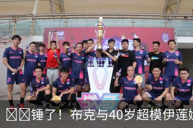 ❤️锤了！布克与40岁超模伊莲娜交往 C罗+布雷迪都是她前任