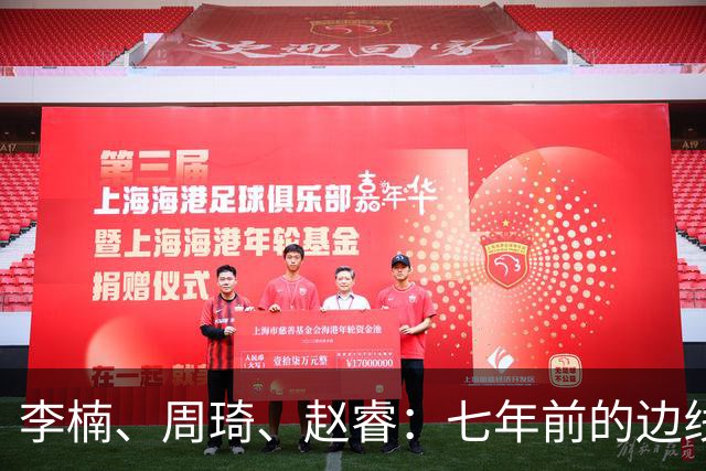李楠、周琦、赵睿：七年前的边线球遗憾重现，愿历史不再翻车