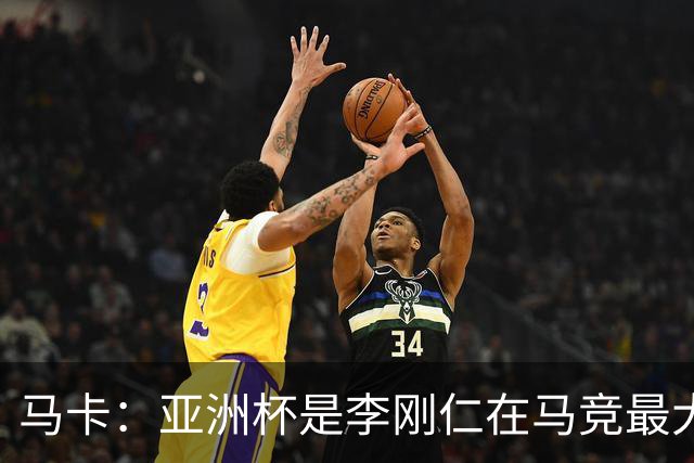 马卡：亚洲杯是李刚仁在马竞最大隐患，或缺席一个月
